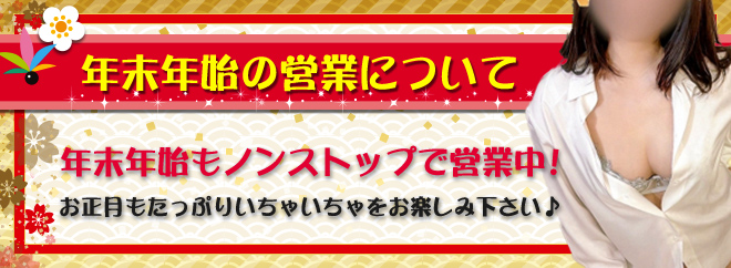 年末年始の営業について